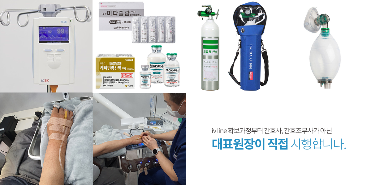 청량리역치과 수면마취